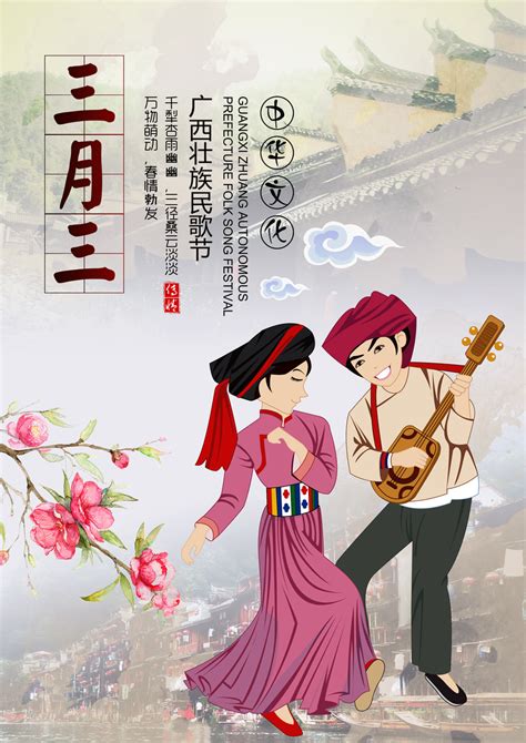 三月三上巳节传统文化节日海报设计模板素材