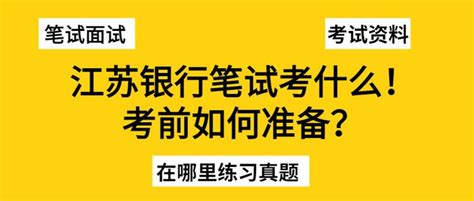 2023校招中国建设银行笔试考什么？题型如何？该如何准备？真题分享 - 知乎