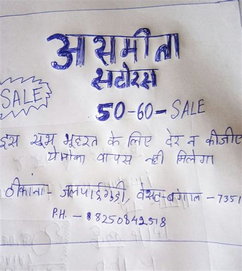 kapdon ki sale ke leye vigapan - Brainly.in