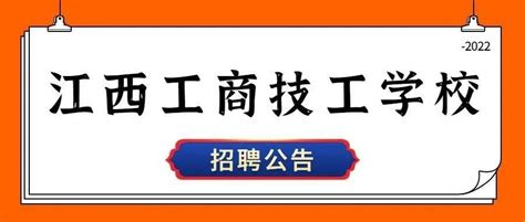 江西工商职业技术学院2022年招生简章_江西工商职业技术学院官网