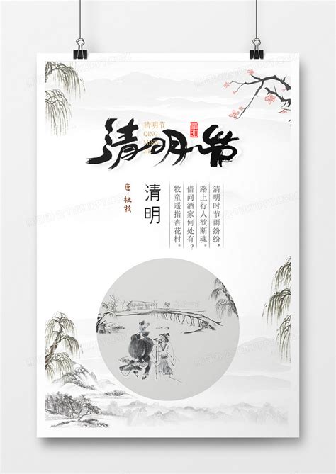 中国水墨风清明时节雨纷纷海报设计图片下载_psd格式素材_熊猫办公