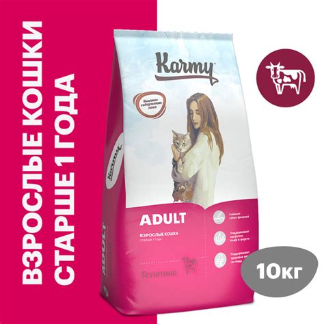Сухой корм KARMY Adult Телятина для взрослых кошек старше 1 года 10 кг ...