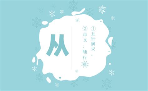 带从字的名字_以从字起名-尚名网