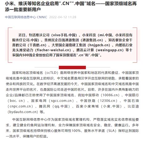 国家顶级域名再添一批重要新用户 小米、维沃等知名企业启用“.CN”“.中国”域名 - 美国主机侦探