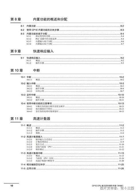 CP1E软件硬件编程手册中文版_CP1E_编程_中国工控网