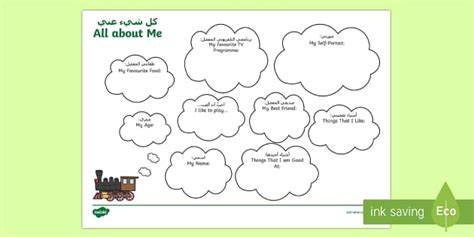 All about Me Train Worksheet / Worksheet Arabic/English