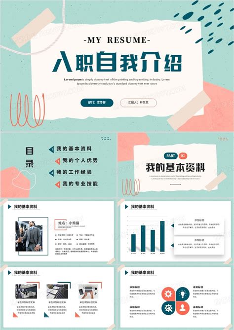绿色清新简约风入职自我介绍PPT模板下载_熊猫办公