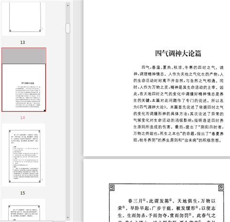 资料下载：黄帝内经中华书局.pdf