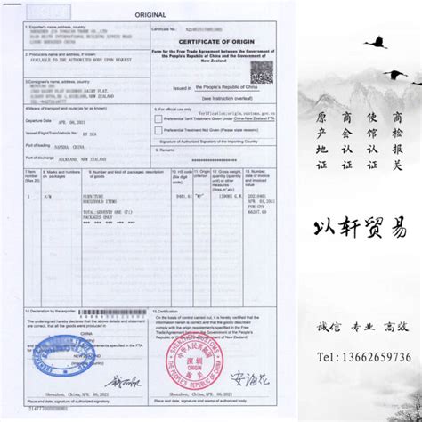 FORM N中国-新西兰原产地证书CERTIFICATE OF ORIGIN Form for the Free Trade ...