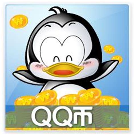 怎么刷q币 - 腾讯刷q币最新方法 - 腾讯充值-刷q币方法