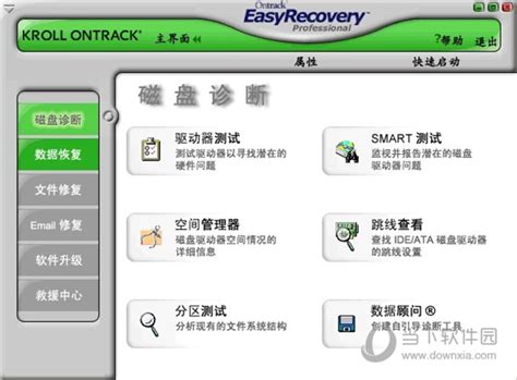 EasyRecovery6.0免费版 绿色优享版|EasyRecovery6优享版 - 好玩软件