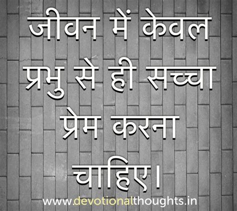 Hindi God quotations, English God quotations, Quotes on God