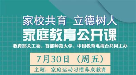 2021家庭教育公开课直播第四期(时间+内容+入口)- 上海本地宝