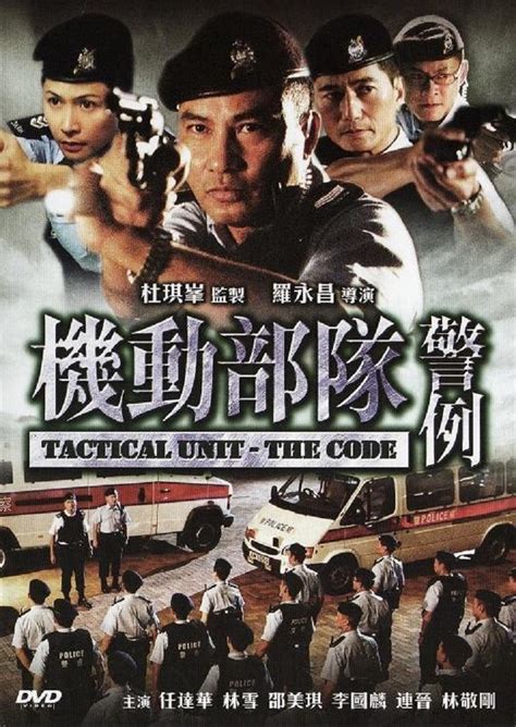 机动部队—警例(Tactical Unit: The Code)-电影-腾讯视频