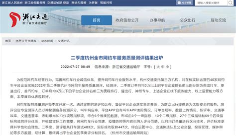 二季度杭州全市网约车服务质量测评结果出炉__凤凰网
