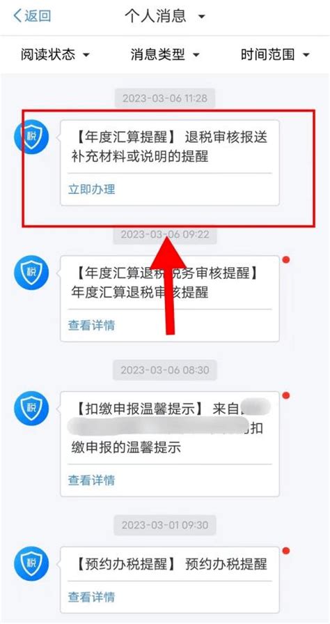 个税汇算退税，税务局打电话让上传证明材料，如何操作？_内容_消息_相关