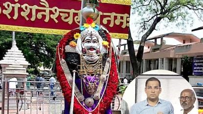 Shani Mandir: शनी कोपला, भ्रष्टाचाऱ्यांना घरी बसवलं; शनी देवस्थानच्या ...