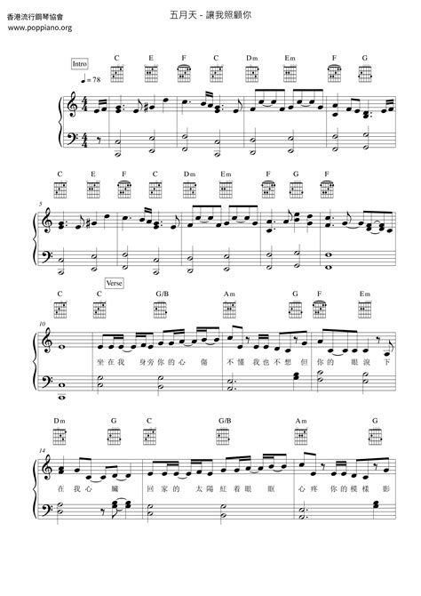 ★五月天 - 讓我照顧你 ピアノ譜pdf- 香港ポップピアノ協会 無料PDF楽譜ダウンロード gakufu