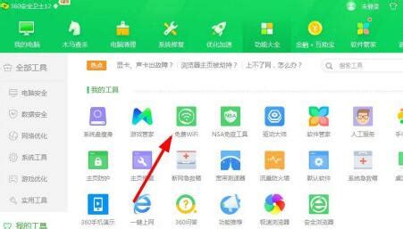 台式用360wifi怎么设置 - 业百科