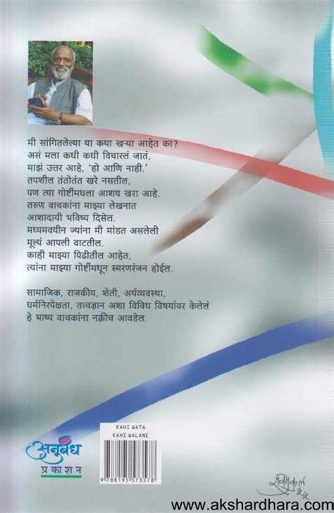 Kahi Vata Kahi Valan ( काही वाटा काही वळण ) – Akshardhara Book Gallery