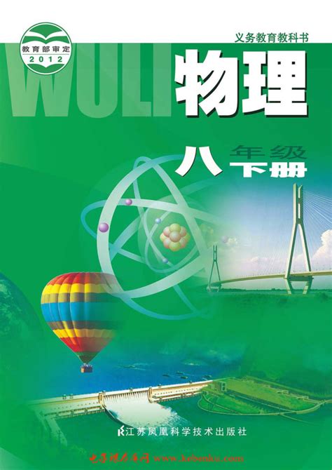 二、 牛顿第一定律在线阅读_苏科版八年级下册物理书_好学电子课本网