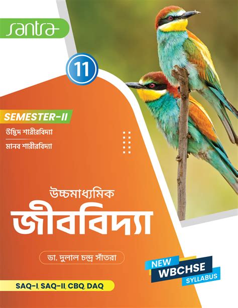 Ucchamadhyamik Jibvidya-Class XI (SEM-2)(Beng.Version)2025 – Santra ...