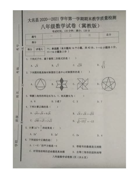 河北省邯郸市大名中学2020——2021学年第一学期八年级期末考试数学试卷（图片版，含答案）-教习网|试卷下载