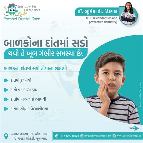 તમારા બાળકના સ્મિતનું રક્ષણ કરો: દાંતનો સડો અટકાવવાનું મહત્વ Protecting ...