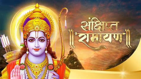 Watch Summary of Ramayan Full HD TV Show Online | Airtel Xstream Play