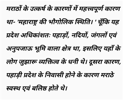 मराठों के उत्कर्ष के दो प्रमुख कारण लिखिए। - Brainly.in