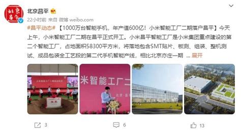 小米北京昌平智能工厂年底前全部投产，预计年产能1000万台智能手机_凤凰网