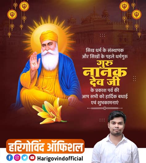 Guru Nanak Jayanti Plp file download