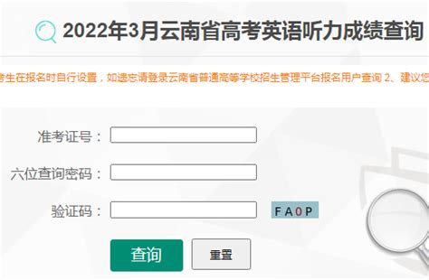 2022年3月云南保山高考英语听力成绩查询入口（已开通）-爱学网