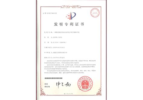 专利证书_湖北垚美软瓷有限公司
