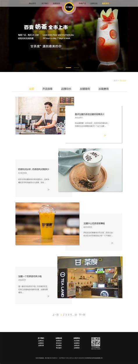 甘茶度奶茶网页设计项目|网页|企业官网|Martin514 - 原创作品 - 站酷 (ZCOOL)