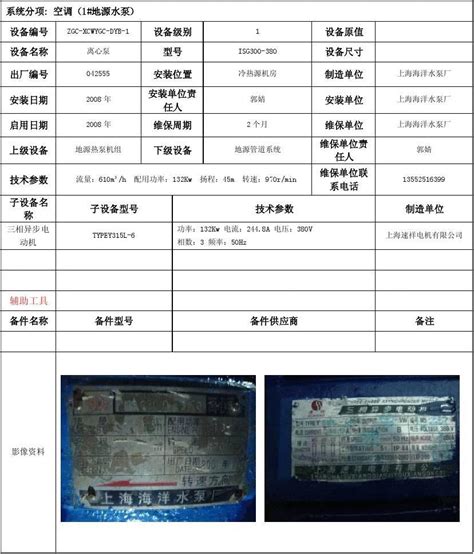 设备设施台账(地源水泵)_word文档在线阅读与下载_无忧文档