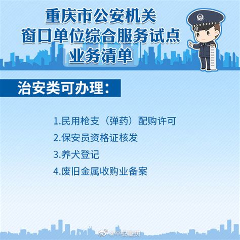 重庆41个试点派出所窗口可直接为群众办理134项服务