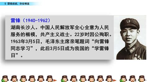 雷锋叔叔，你在哪里课件9_人教版小学语文二年级下册课件_小学课件_儿童资源网