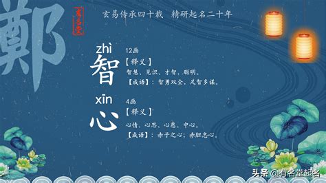 起名改名都适用，简洁大气的郑姓（男）手工精选好名字推荐(起名改名图片)