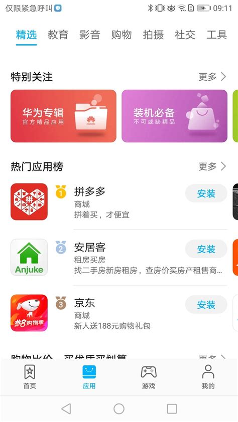 华为应用商店app免费下载-华为应用商店官网版v11.0-汉化新世纪