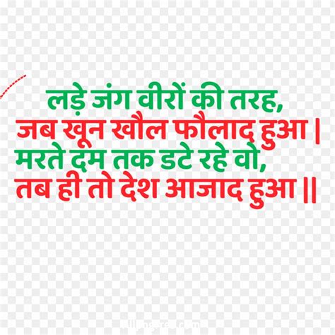 Indian Freedom Quotes In Hindi