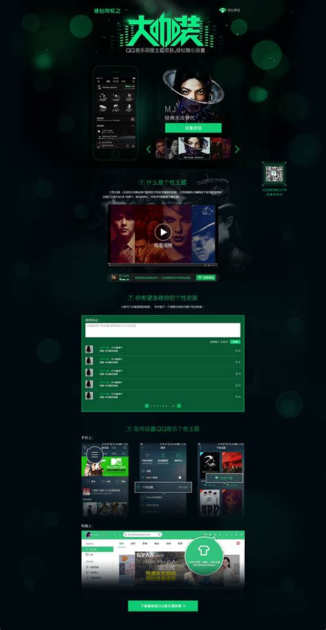 QQ音乐 绿钻 活动页面|网页|运营设计|s_muhan - 原创作品 - 站酷 (ZCOOL)