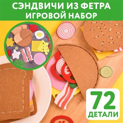 Набор для творчества для шитья игрушки "Шьем из фетра "Сэндвич, Тако и ...