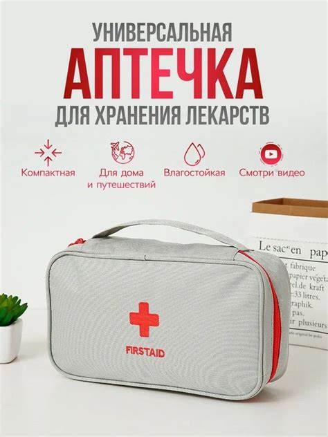 Домашняя аптечка купить на OZON по низкой цене (1902560214)