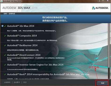 3ds Max 2014注册机下载-Autodesk 3ds Max 2014注册机32/64位绿色版-东坡下载