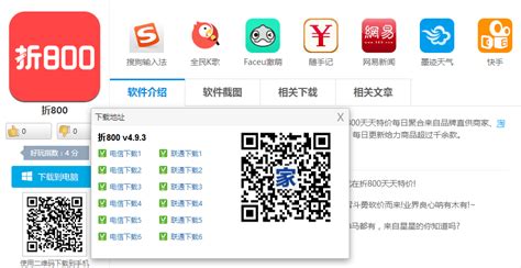 折800购物app_折800购物app苹果版客户端下载[手机购物]-下载之家