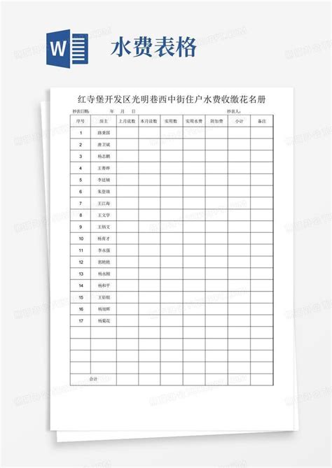 水电费收款单Excel模板_千库网(excelID：149093)