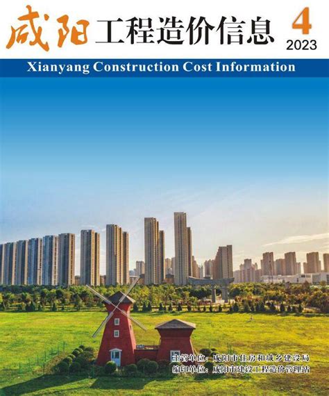 咸阳市2023年3月工程造价信息_咸阳市建设工程材料与人工机械设备造价信息期刊PDF扫描件电子版下载 - 咸阳市造价信息 - 祖国建材通