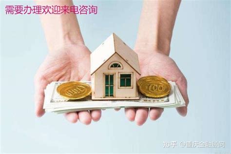 重庆南岸房子抵押贷款办理时间需要多久 - 知乎