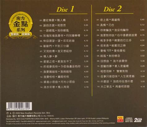 【6586】谢采妘 - 潇洒柔情 2 IN 1 南方金点系列 [新加坡 双CD 2in1 版] 2CD [原抓WAV+CUE]_沙洲海洋_社区 ...